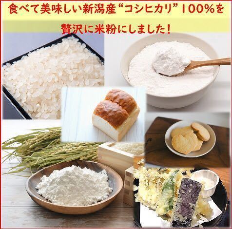 訳あり　減農薬こしひかり米粉900g　令和5年産　新潟県三条市旧しただ村産　新潟県認証　特別栽培米100%使用　グルテンフリー　送料無料_画像2