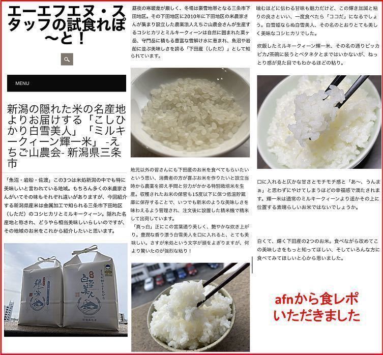 令和5年産新米　減農薬　新潟こしひかり白米真空パック5kg　新潟県三条市旧しただ村産　新潟県認証　特別栽培米100% 白雪美人_画像8