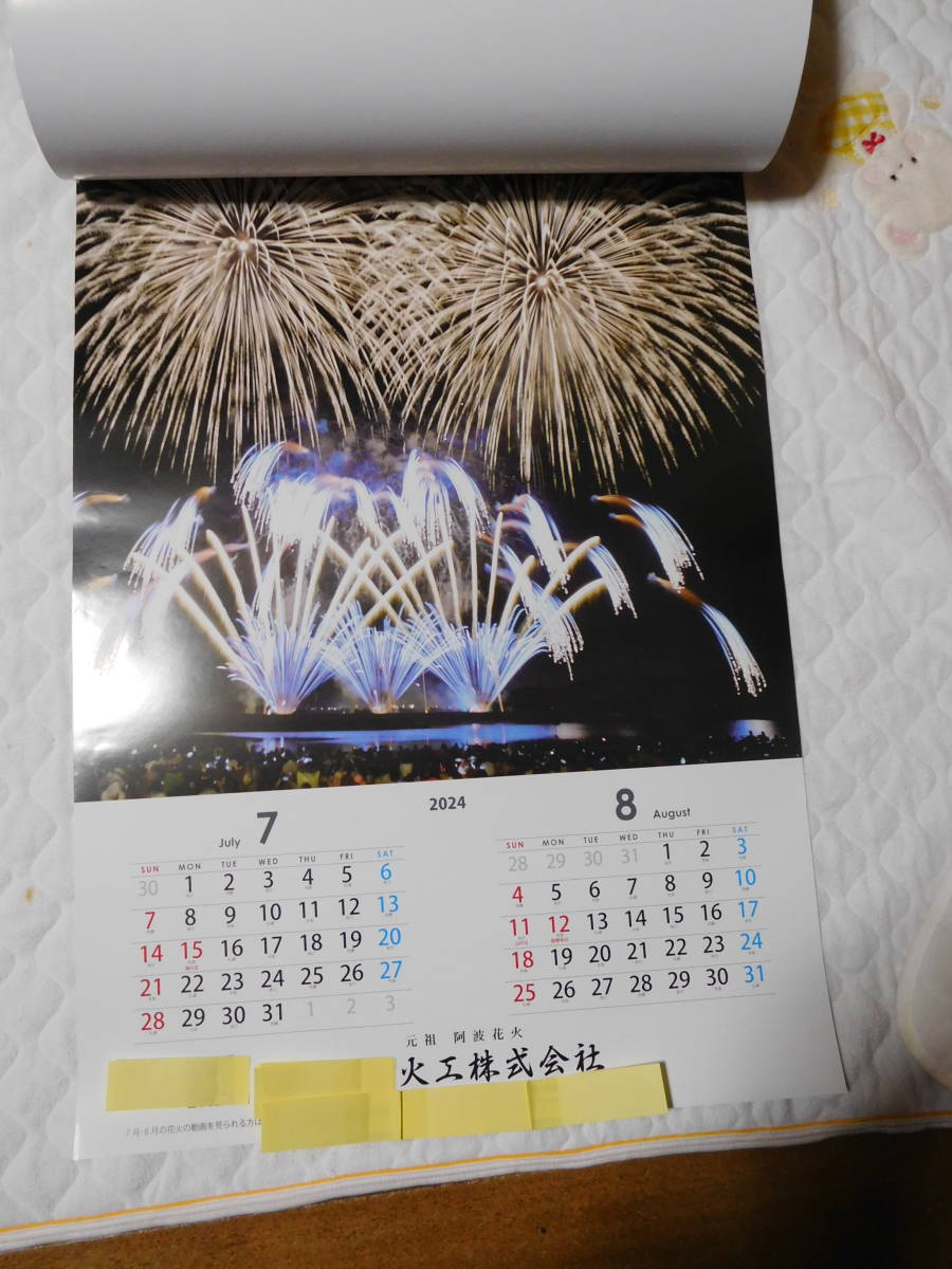 2024年 令和6年 カレンダー 夢花火 花火写真家の色々な写真 元祖 阿波花火 ？？火工株式会社 壁掛けカレンダー 未使用_画像2