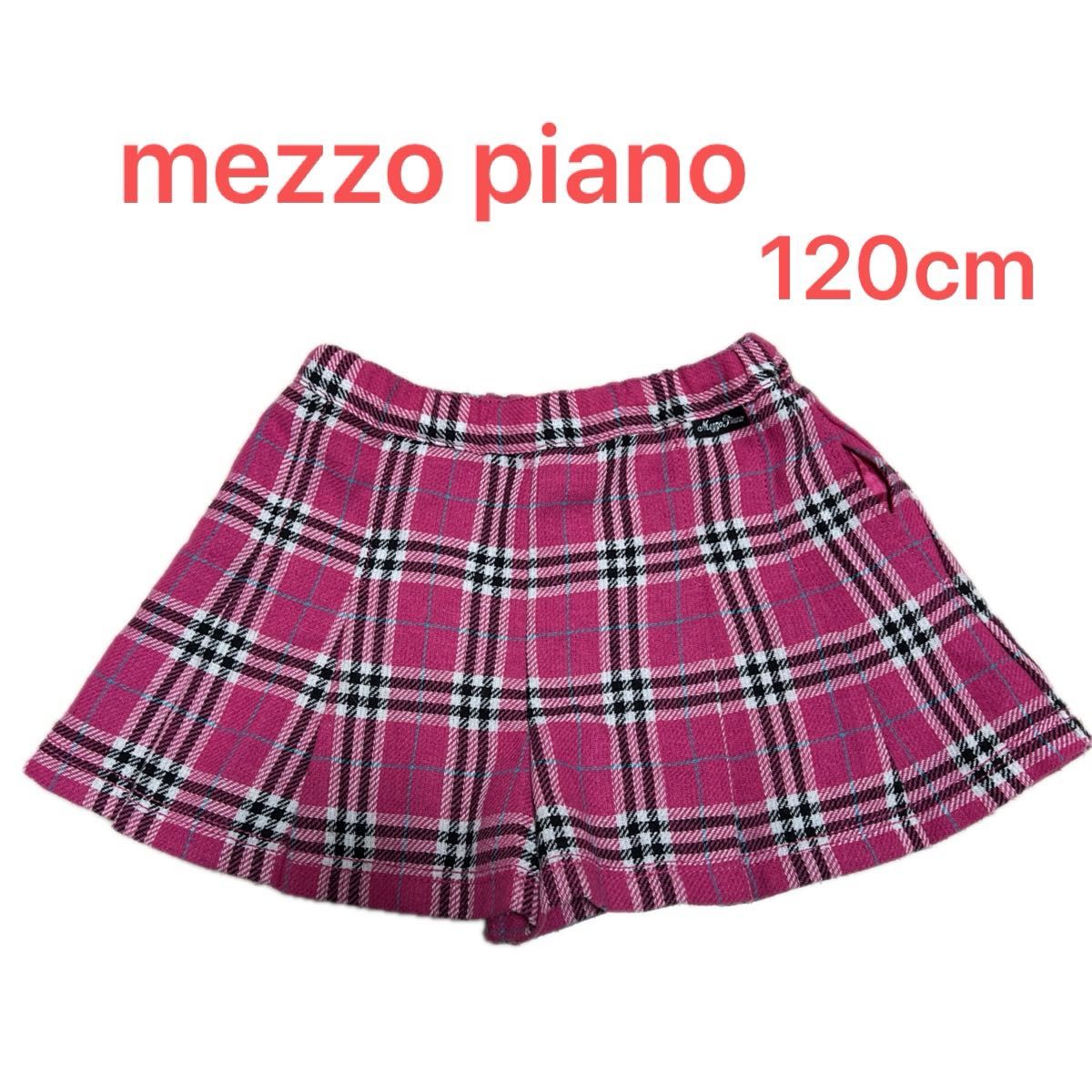 mezzo piano メゾピアノ 120cm  キュロットスカート