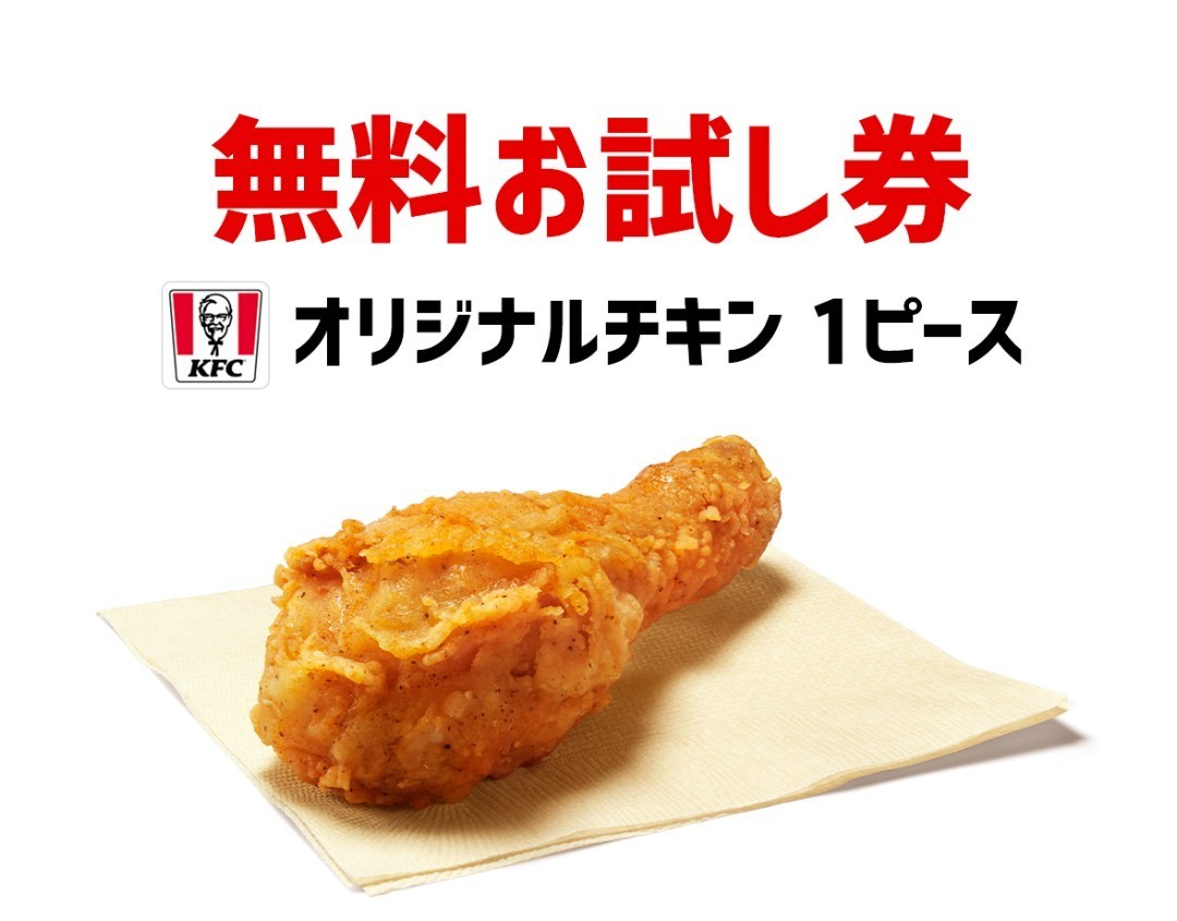 6個　オリジナルチキン　ケンタッキー　引換券 無料引換券 クーポン　引換_画像1