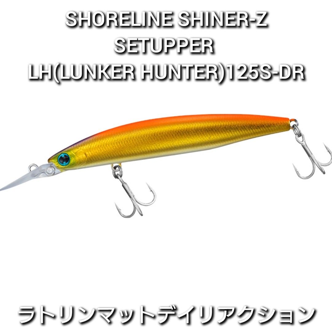 【新品未使用】ダイワ ショアラインシャイナーZ セットアッパー ランカ―ハンター 125S-DR 2個セット