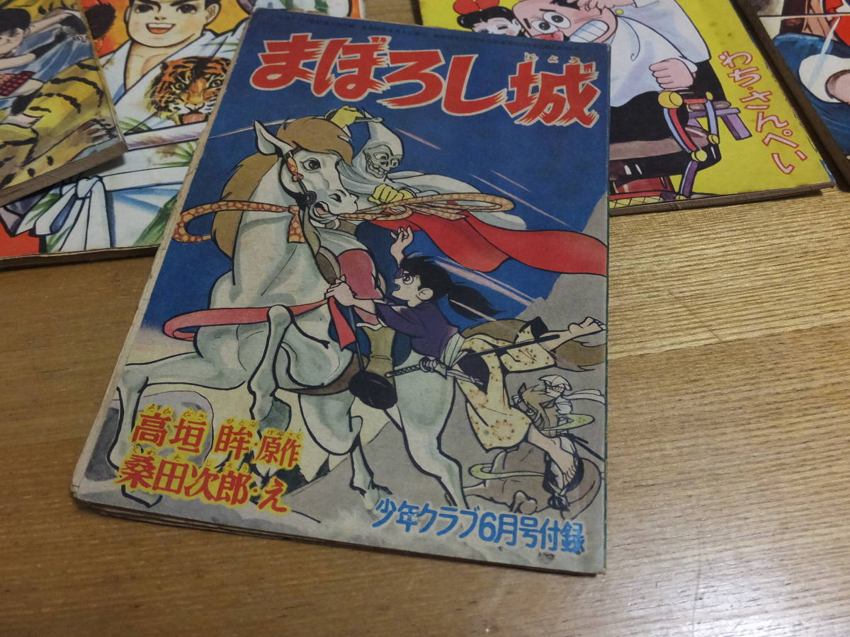 昭和の雑誌　マンガ付録　10冊セット　サスケ　ナガシマくん　キャプテン8 パイロットA 関谷ひさし　わちさんぺい　白土三平　吉田竜夫_画像7