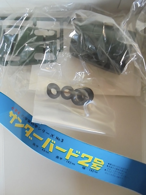  old Imai science. the first version .kopi reissue plastic model Thunderbird 2 number unassembly beautiful goods 