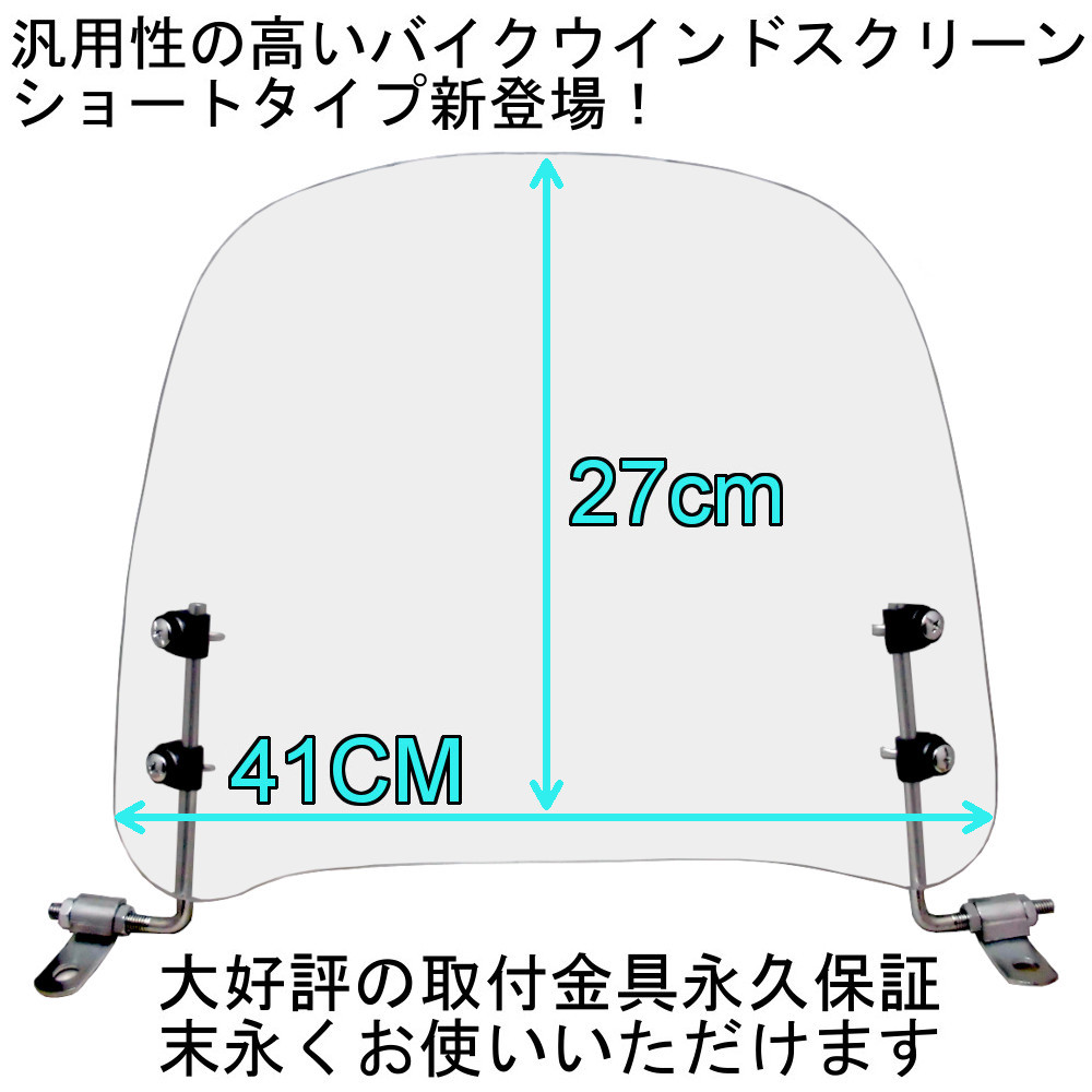 バイク スクリーン 風防 バイク ショート 取付簡単 原付 スクーター 風除け 予備の取付金具入り_画像4