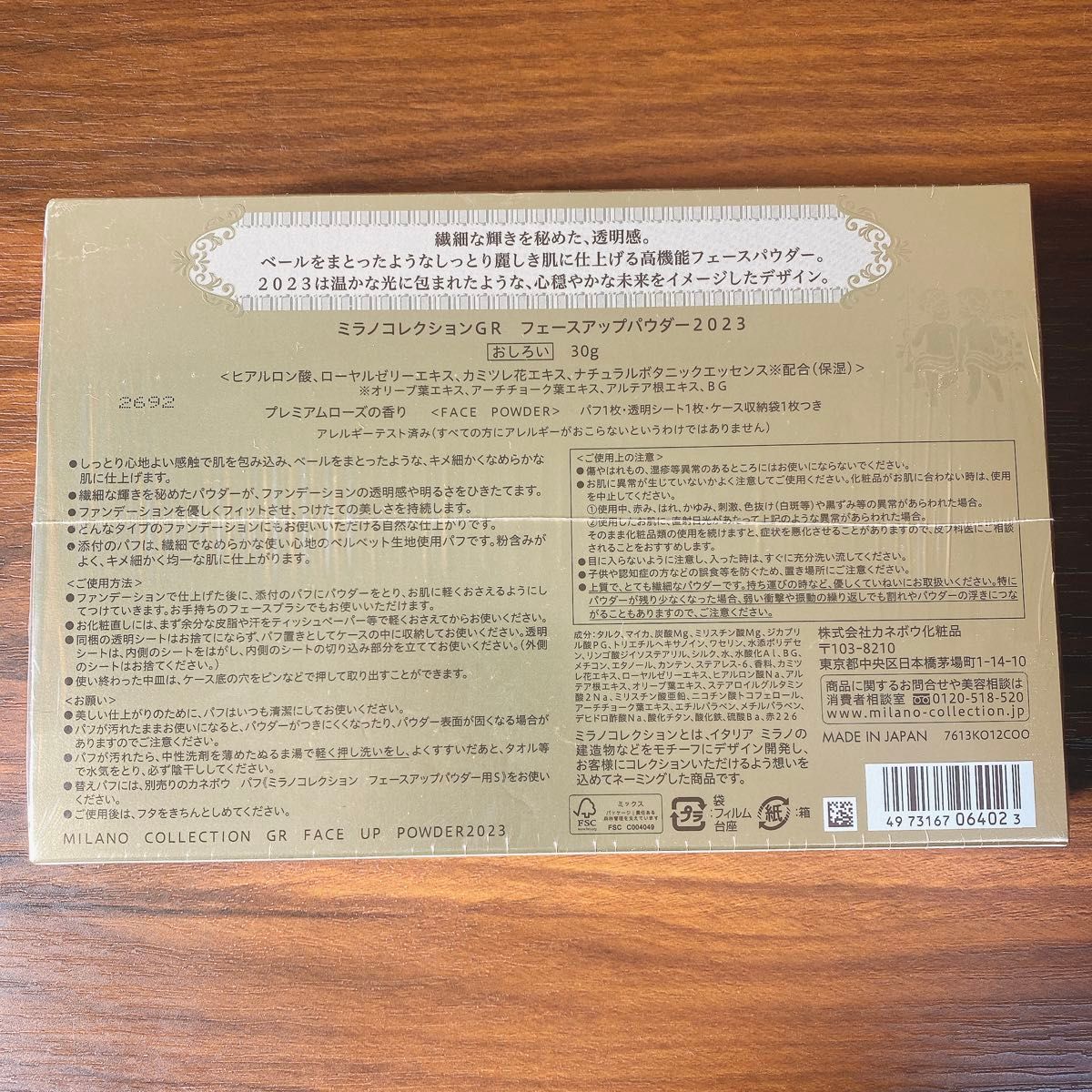 【値下げしました】ミラコレ2023 新品未開封 フィルム包装未開封 【値下げしました】ミラコレ2023 新品未開封 フィルム包装未開封