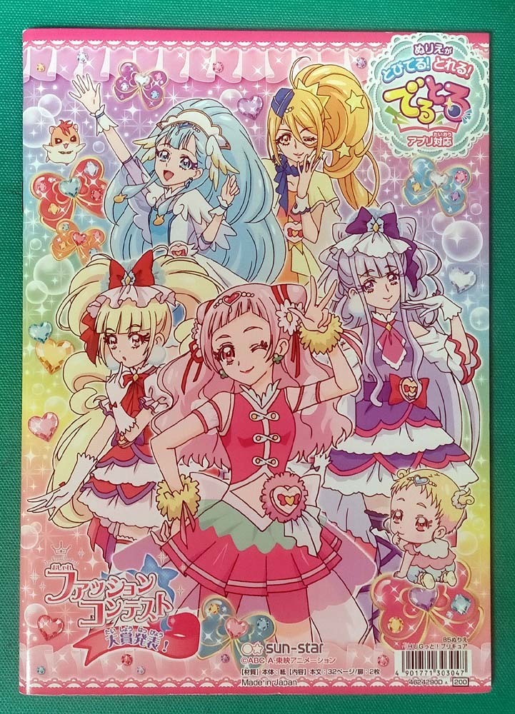 ★ＨＵＧっと！プリキュア☆サンスター文具 セイカのぬりえ★塗り絵Ｂ５版 A柄 B柄 C柄 D柄いずれか1冊★エール アンジュ エトワール★の画像8