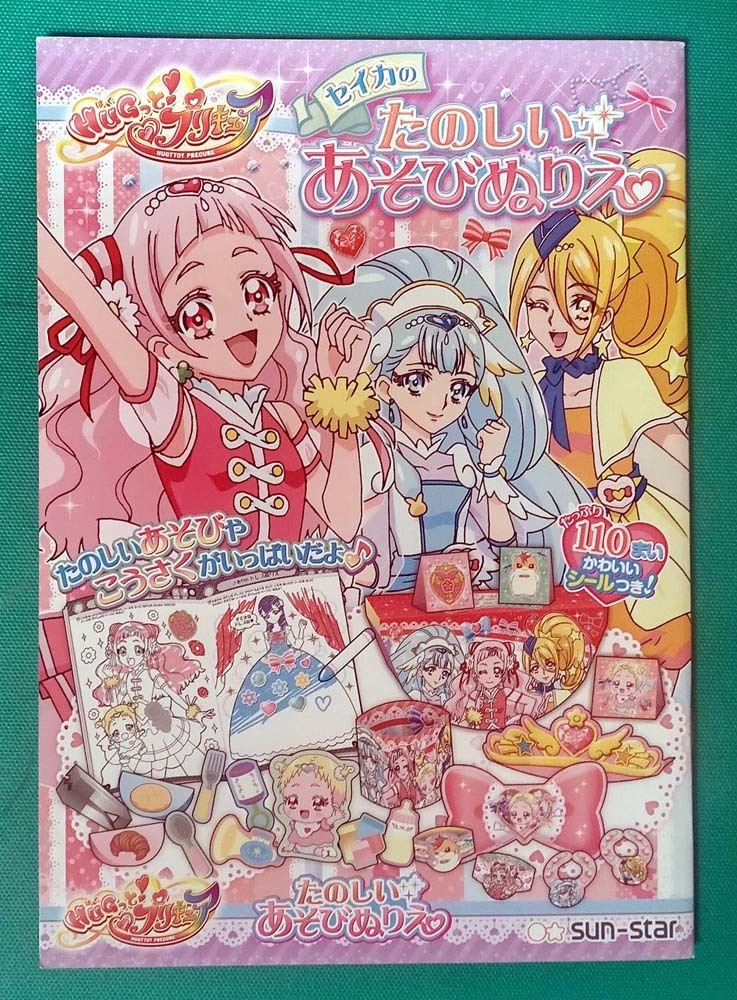 ★ＨＵＧっと！プリキュア☆サンスター文具 セイカのぬりえ★塗り絵Ｂ５版 A柄 B柄 C柄 D柄いずれか1冊★エール アンジュ エトワール★の画像9