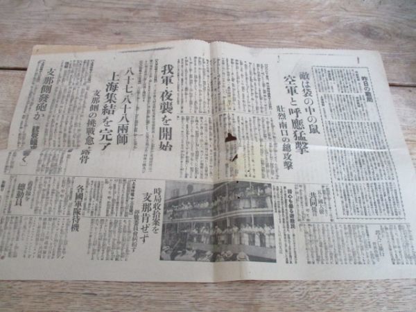 昭和12年　上海の事態急迫断呼！自衛権発動　東京朝日新聞号外　　J504_画像3