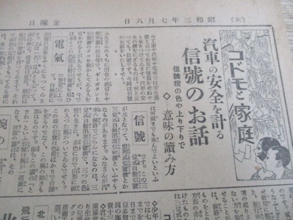 昭和3年　国民新聞　汽車の安全を計る信号のお話　J531_画像1