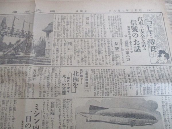 昭和3年　国民新聞　汽車の安全を計る信号のお話　J531_画像2