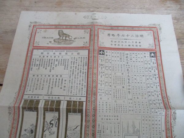 明治27年　石版刷　略暦　模古美術木版絵出版発行目録　42×34　J547_画像1
