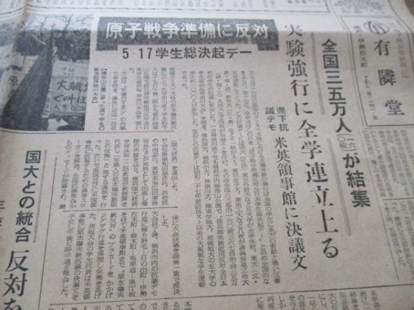 昭和32年　横浜市大新聞2ｐ　国大との統合反対を表明、原子戦争準備に反対他　J774_画像1