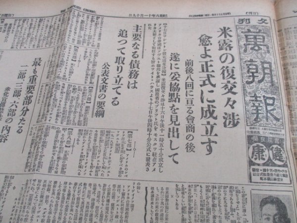 昭和8年　萬朝報　東洋最新の工場完成　日本製紙50年史写真入大型記事　J937_画像3