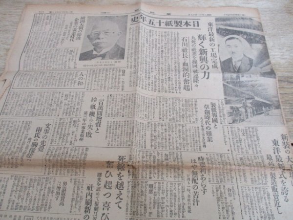 昭和8年　萬朝報　東洋最新の工場完成　日本製紙50年史写真入大型記事　J937_画像2