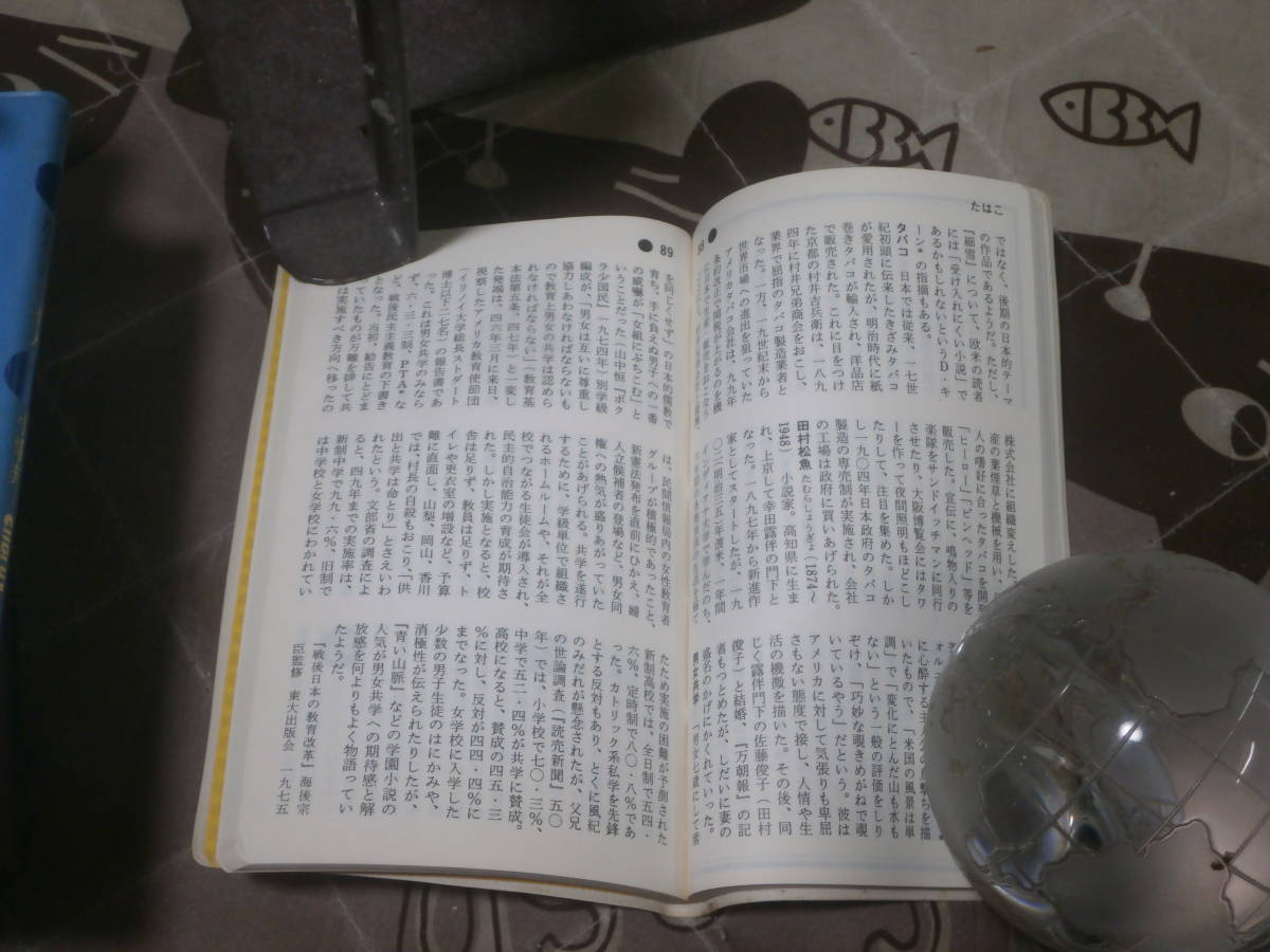 雑学　9冊一括　エッソ石油発行　小事典　「現代イスラム」「世界から見た日本」「日米文化の交流」「海外の日本人」他　EL07_画像5