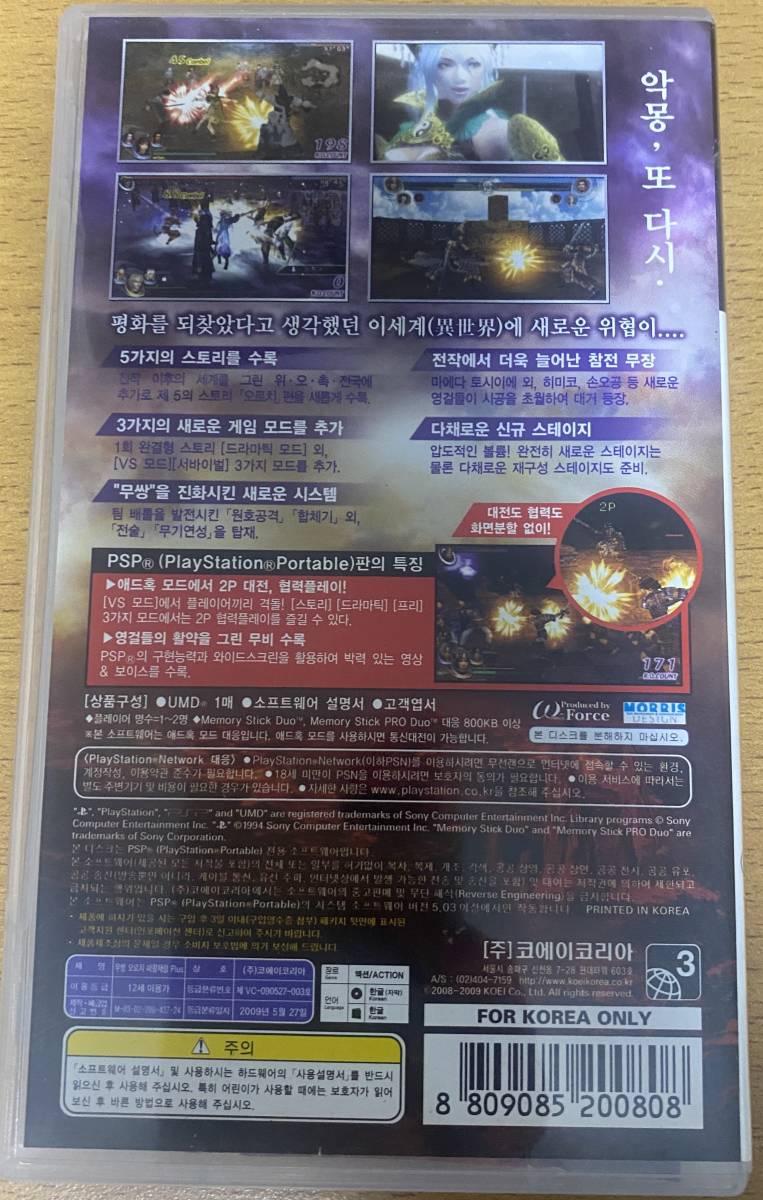無双OROCHI 魔王再臨 Plus 海外版 韓国版 PSP レア 日本未発売