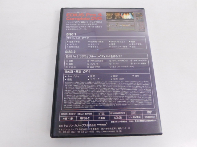 746△ノンリニアビデオ編集ソフトウェア EDIUS Pro 5 Complete DVD 2枚組_画像2