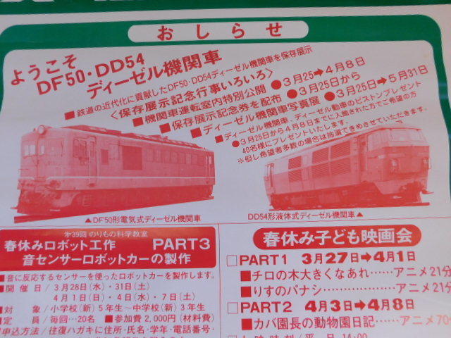 918△ポスター 交通科学館 大阪 広告 DF50 DD54 ディーゼル機関車 希少_画像3