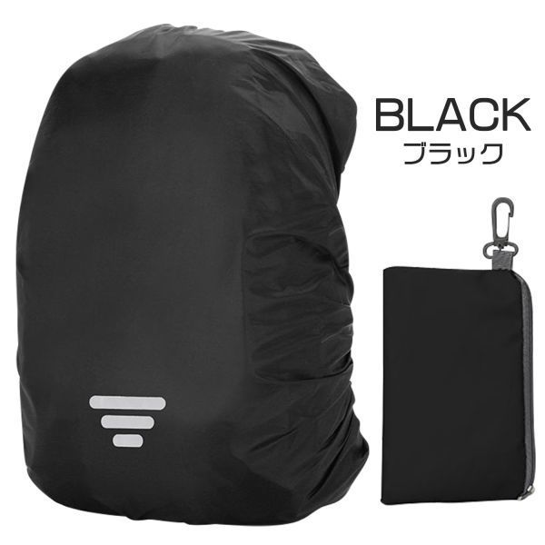 リュック レインカバー 光反射 収納袋付 ブラック XXL(70〜80L)_画像1