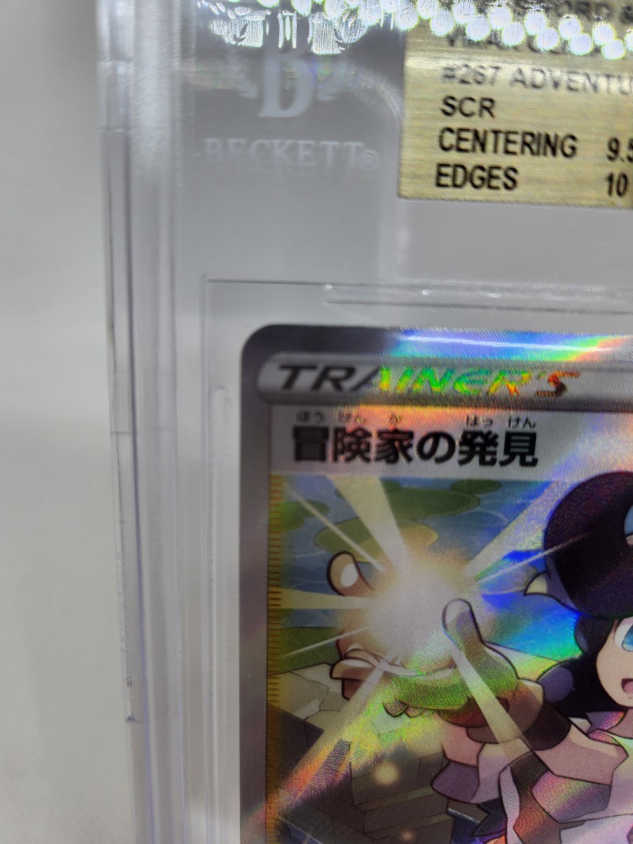 BGS9.5 冒険家の発見 267/184 SR ポケカ ポケモンカードゲーム VMAXクライマックスの画像2