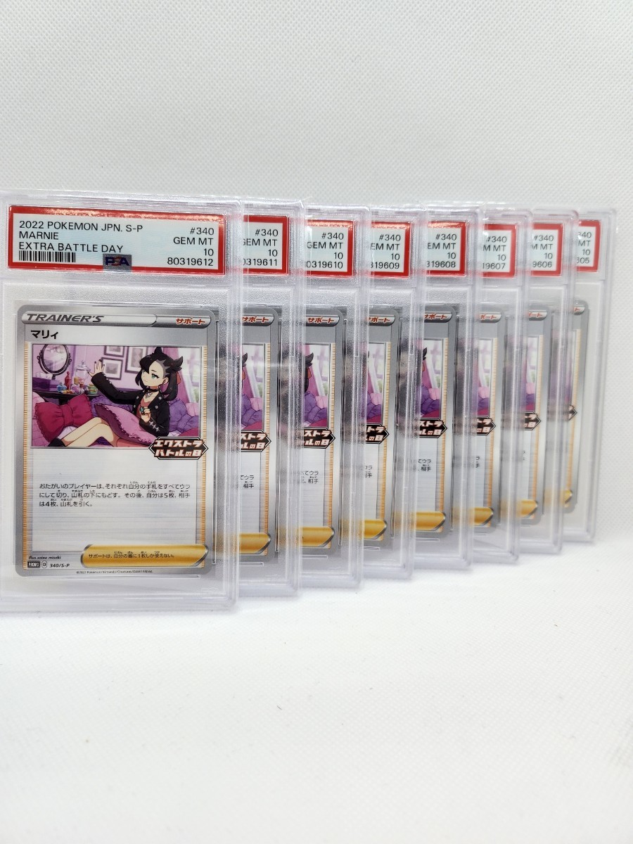 PSA10 エクバマリィ 340/S-P 連番8枚セット ポケモンカード エクストラ バトル プロモ ポケカ Pokemon
