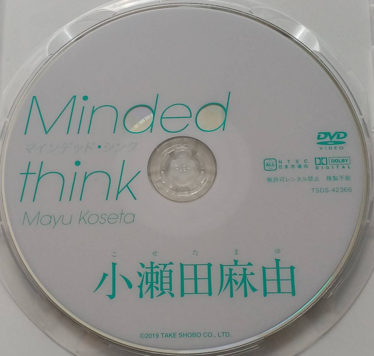 [中古 セル版 DVD] 小瀬田麻由 「Minded Think」 (イメージ グラビア アイドル グラドル 写真集 コスプレ 着エロ)_画像3