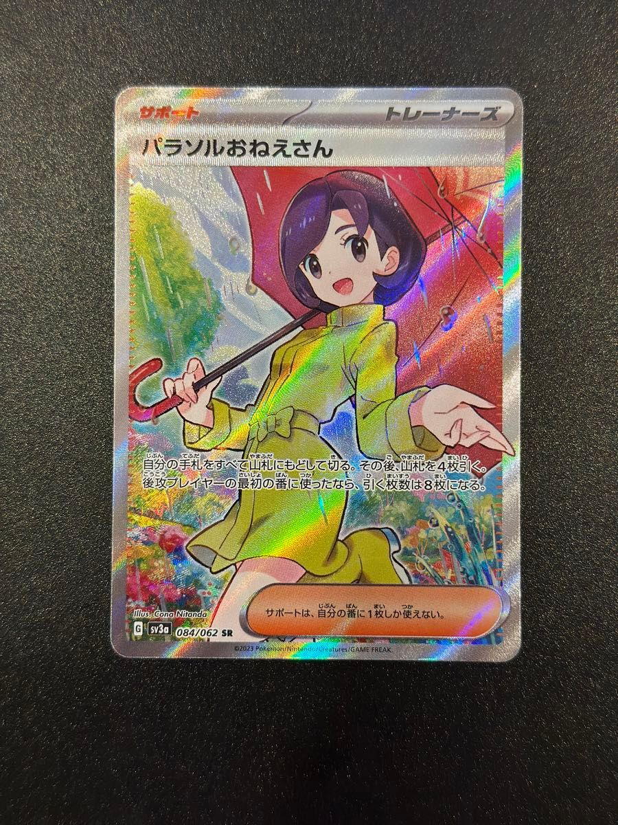ポケモンカード パラソルおねえさんsar srセット|Yahoo!フリマ ポケモンカード パラソルおねえさんsar srセット|Yahoo!フリマ