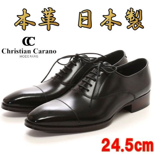 クリスチャンカラノ Christian Carano ビジネスシューズ 牛革 本革 革靴 日本製 履きやすい ストレートチップ TK-490 ブラック 黒 24.5cm