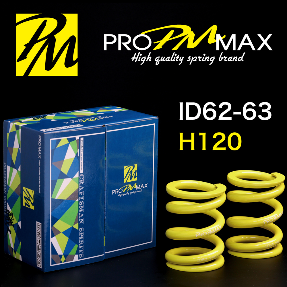 ★発売記念価格★ PRO MAX・ID62 ID63（62-63兼用）-H120-10K【2本セット】プロ マックス 直巻 スプリング サスペンション バネ 車高調 2_画像1