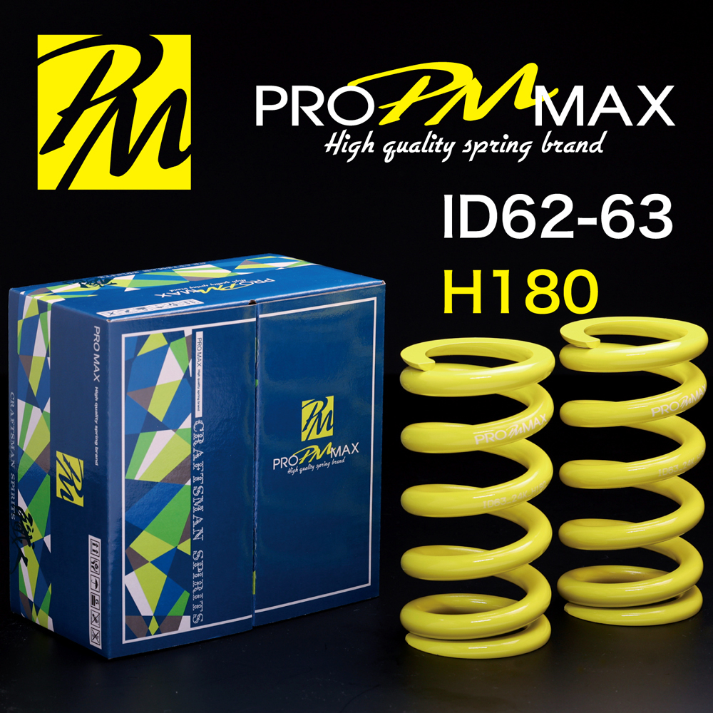 ★発売記念価格★ PRO MAX・ID62 ID63（62-63兼用）-H180-12K【2本セット】プロ マックス 直巻 スプリング サスペンション バネ 車高調 2_画像1