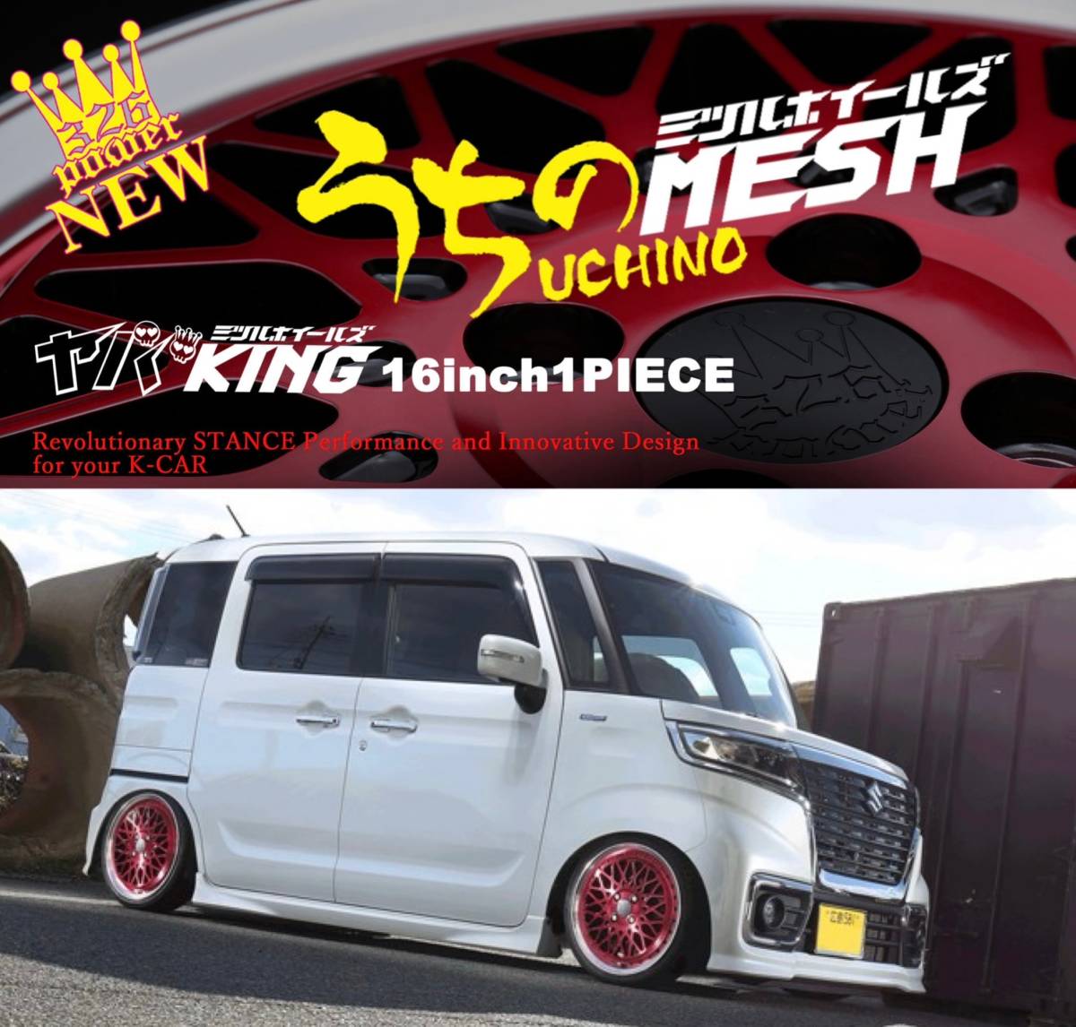 ★大特価セール新品未使用★ 4本セット ヤバKING うちのMESH 16×5.0J（＋45）4穴PCD100 スタッドレス N-BOX ワゴンR ムーブ タント 2の画像1