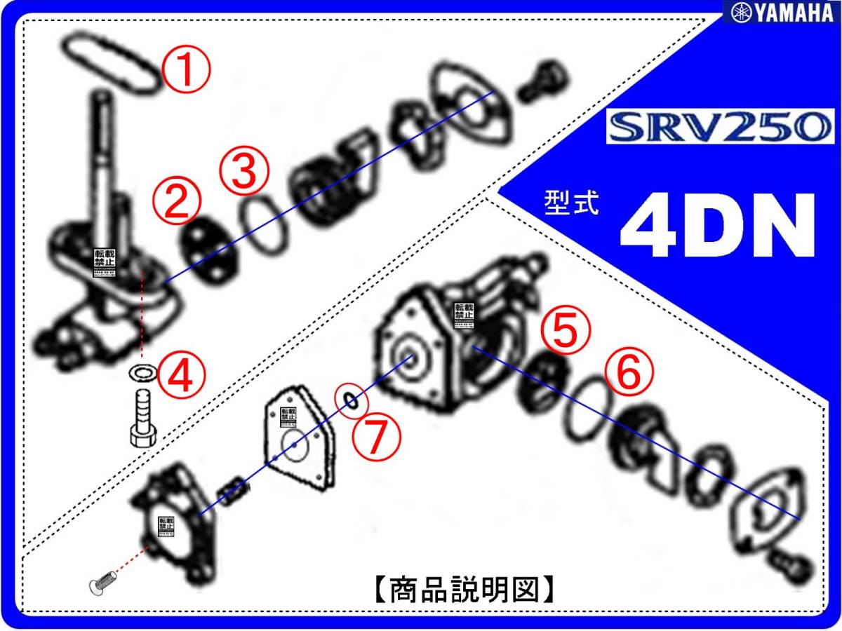 SRV250 型式4DN 1992年途中まで【フューエルコック-PリビルドKIT-B】-【新品-1set】-【適合フューエルコック限定】燃料コック修理の画像3