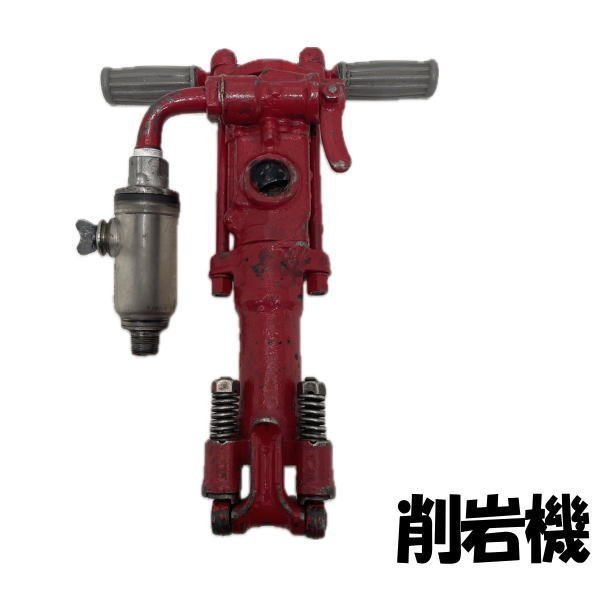 1213I 古河●削岩機●FURUKAWA 112D●ロックドリル