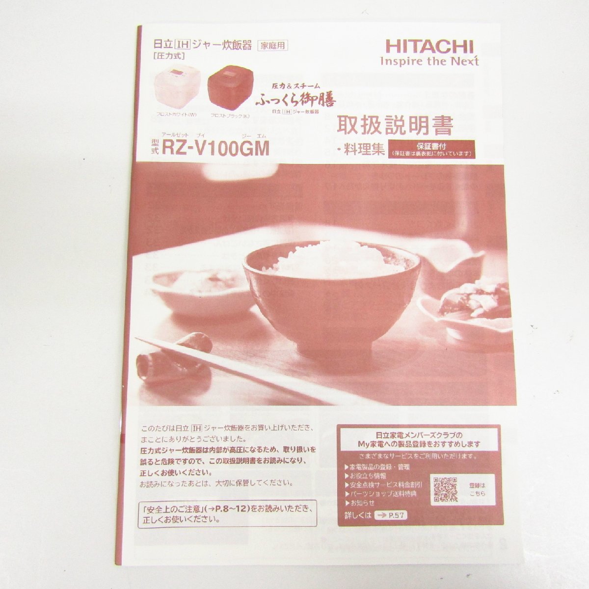 未使用 日立 IHジャー 炊飯器 5.5号炊き ふっくら御膳 RZ-V100GM フロストブラック 圧力IH炊飯器 ▼KD3808_画像8