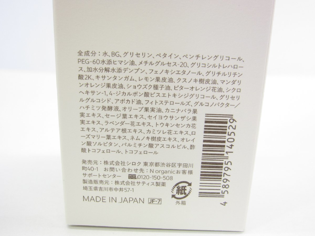 未開封 N organic モイスチュア&バランシング ローション 100ml × 2 ＆ セラム 60ml × 2 Nオーガニック ∠UA10571_画像3