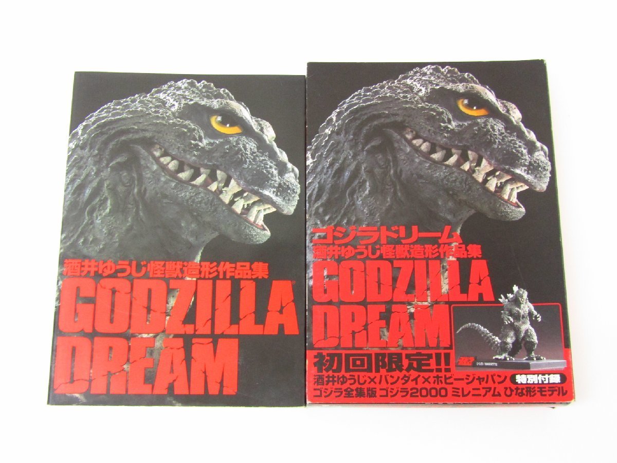 ゴジラドリーム GODZILLA DREAM 酒井ゆうじ怪獣造形作品集 初回限定 ゴジラ全集版 ゴジラ2000ミレニアム ひな形モデル フィギュア付 ☆3233_画像1