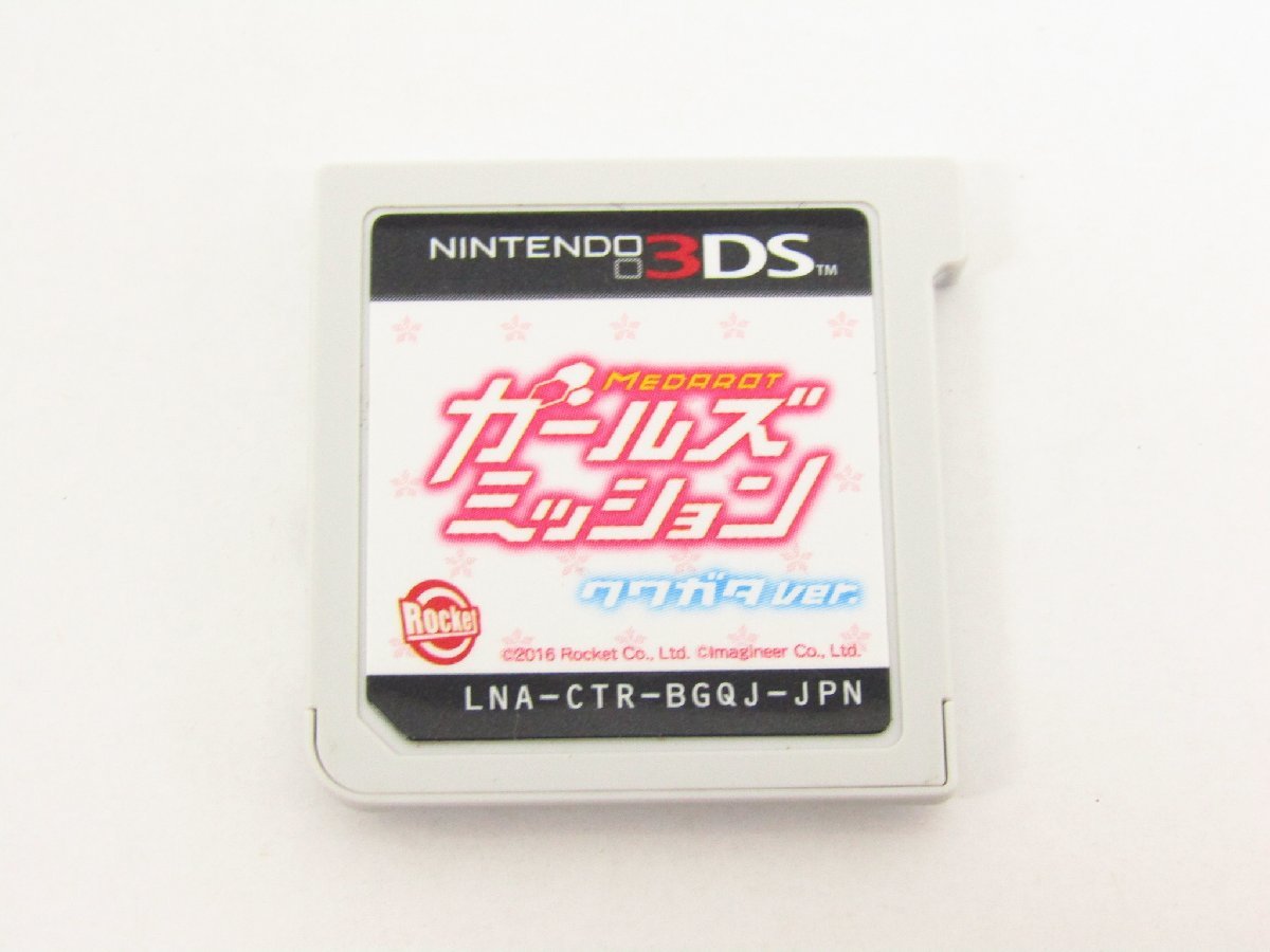 メダロット ガールズミッション クワガタVer. ニンテンドー 3DS ゲームソフト ☆3396_画像4