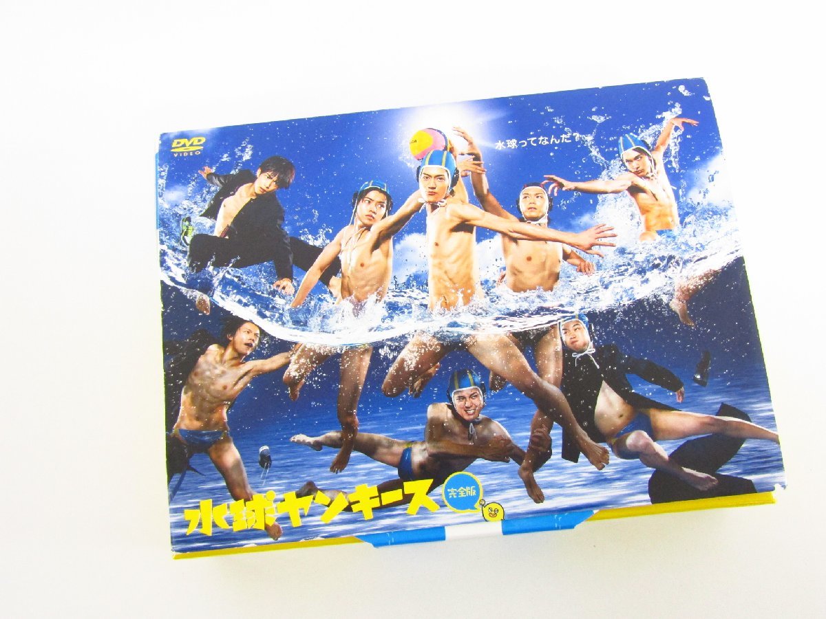 水球ヤンキース 完全版 DVD-BOX (出演:中島裕翔/山﨑賢人) ●A7952_画像1