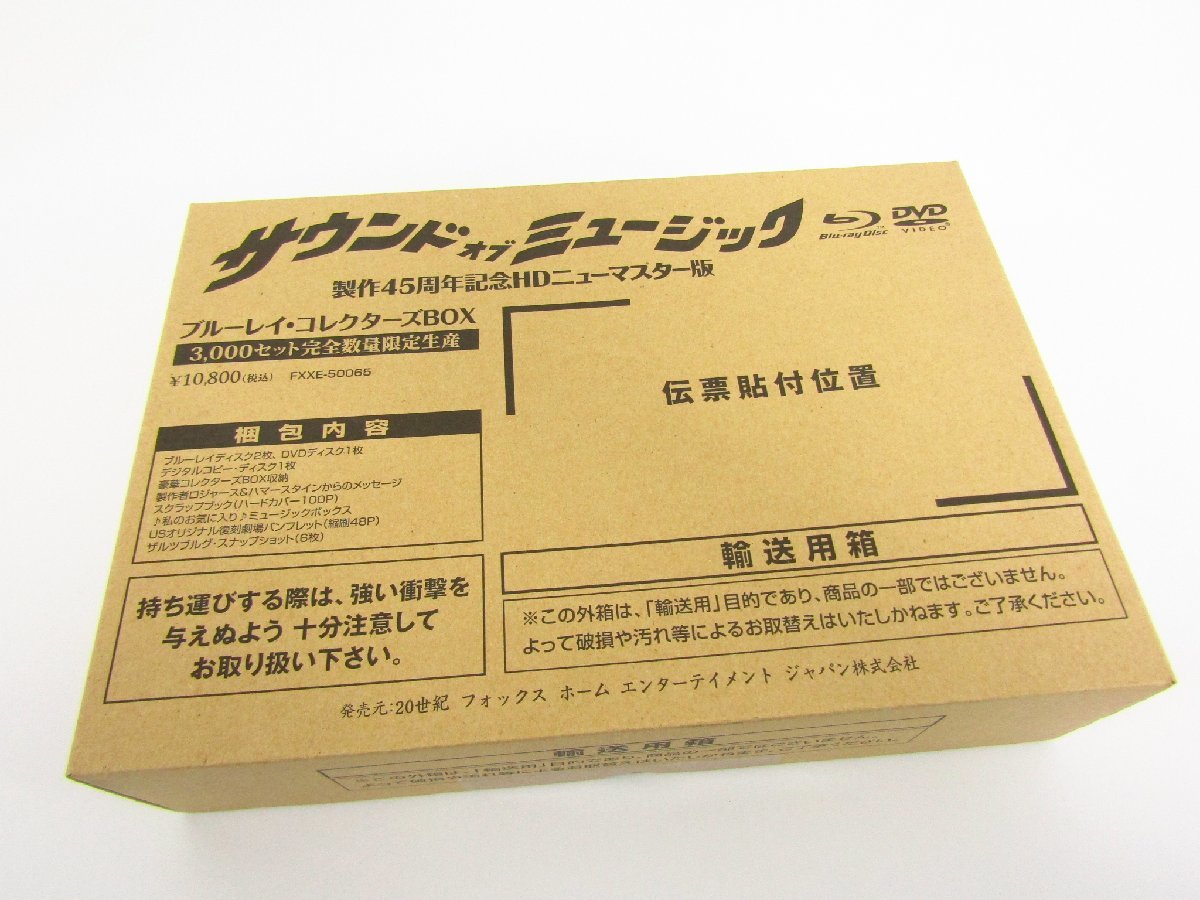 サウンド・オブ・ミュージック 製作45周年記念HDニューマスター版 : ブルーレイ・コレクターズBOX (2BD+2DVD) 完全数量限定版 ●A7940_画像10