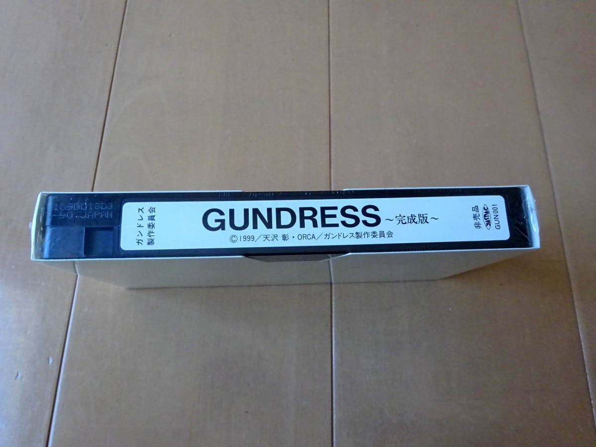 ●VHS GUNDRESS ～完成版～ ガンドレス制作委員会 未開封 非売品●f送料185円の画像1