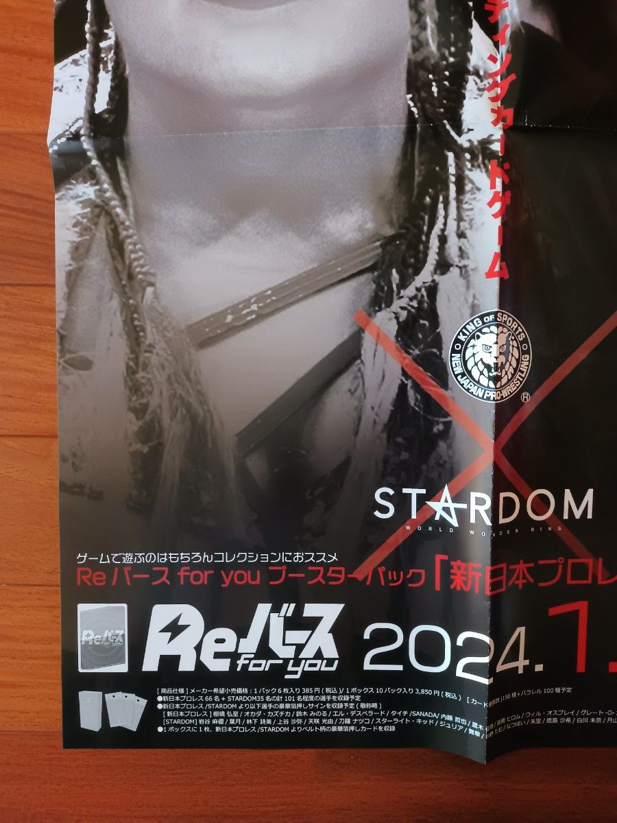 非売品ポスター！Reバース for you ブースターパック「新日本プロレス＆STARDOM」
