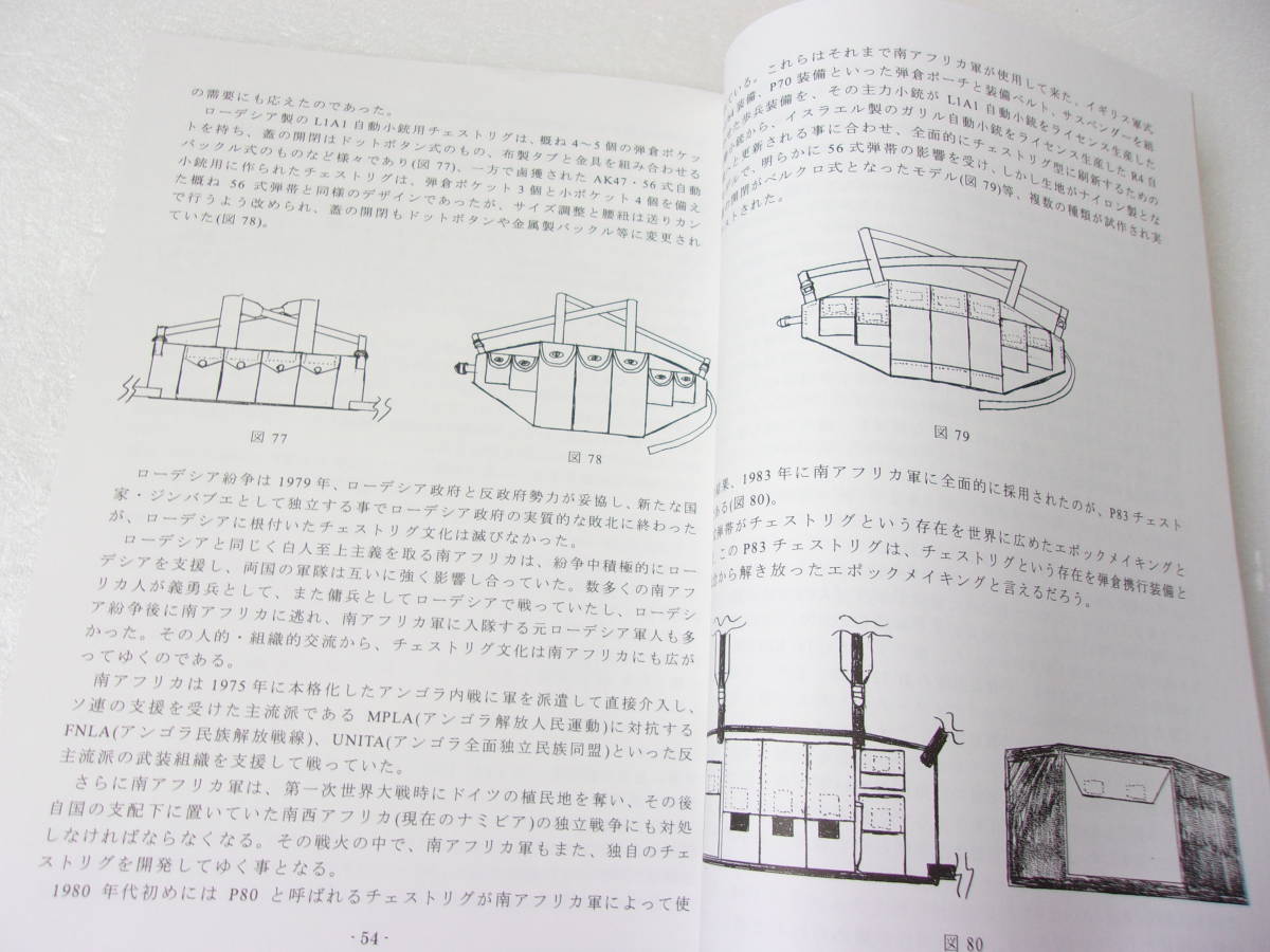 56式弾帯 解剖 ～世界で最も有名なチェストリグ～ 同人誌 /56式以前 極初期型 初期型 中期型 後期型 56式以後 56式の息子たち 元祖への道_画像10