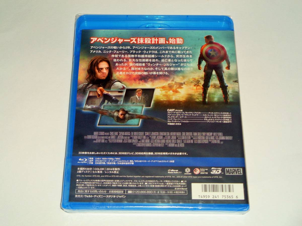 BD◆キャプテン・アメリカ ウィンター・ソルジャー 3D　新品未開封◆_画像2