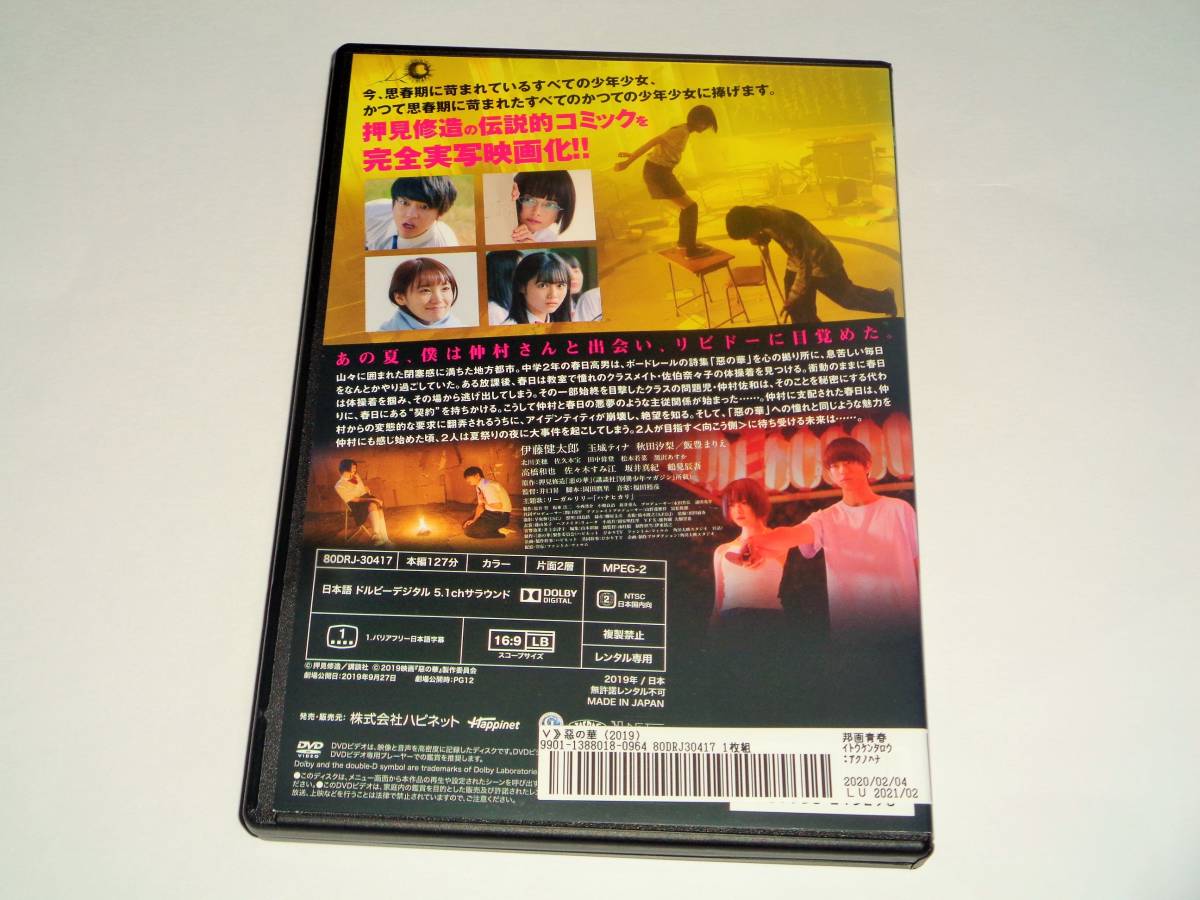 レンタル版DVD◆惡の華/伊藤健太郎　玉城ティナ　悪の華◆_画像2