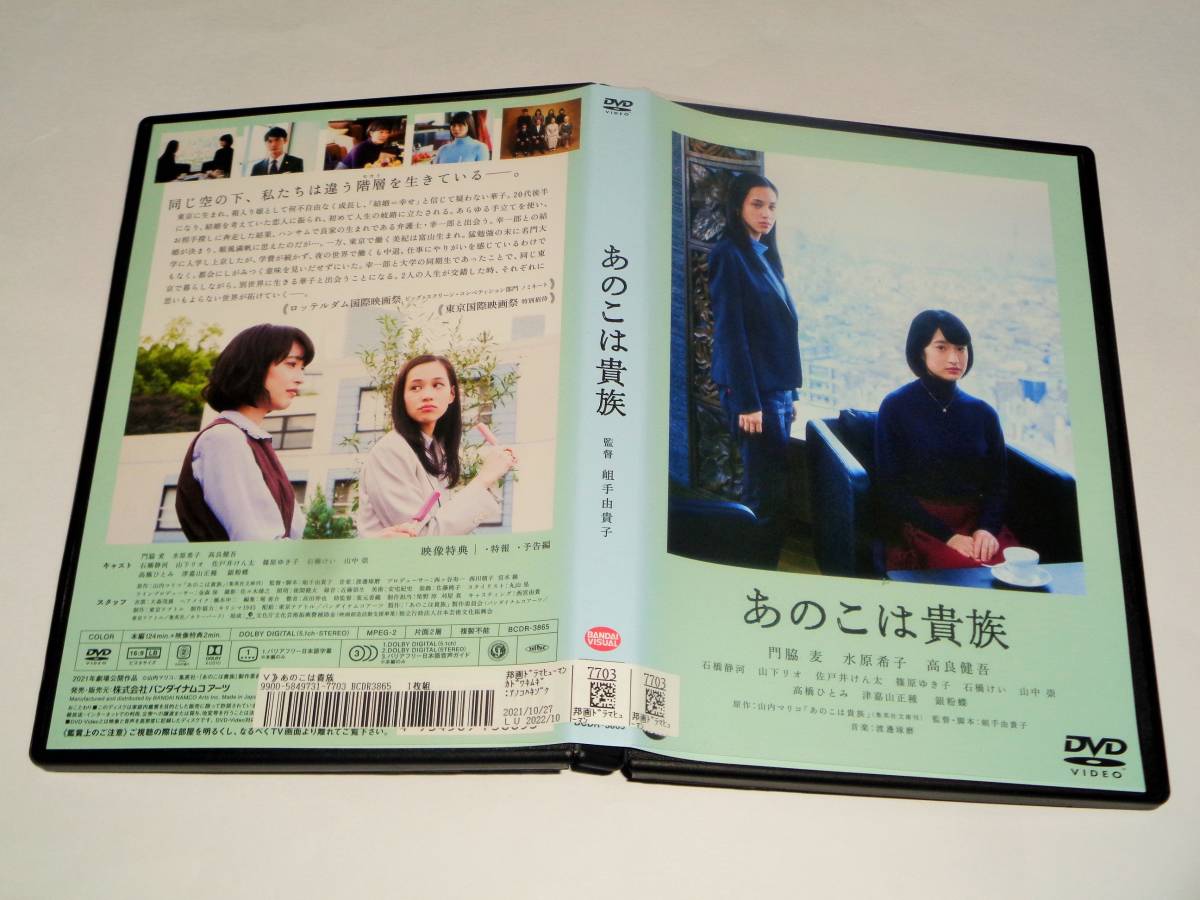 レンタル版DVD◆あのこは貴族 /門脇 麦 水原希子 高良健吾◆_画像4