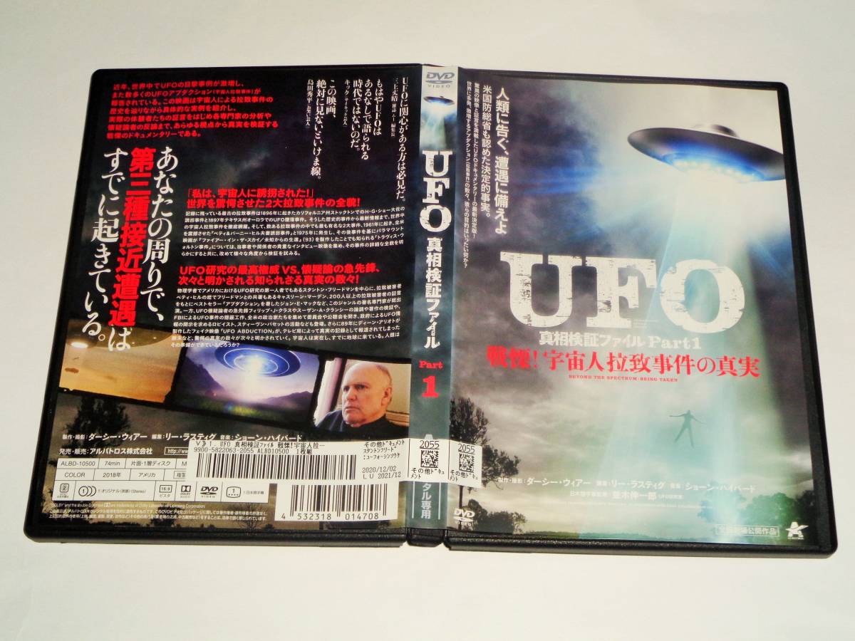 レンタル版DVD◆UFO 真相検証ファイル　part1 +part2　2枚セット◆_画像4