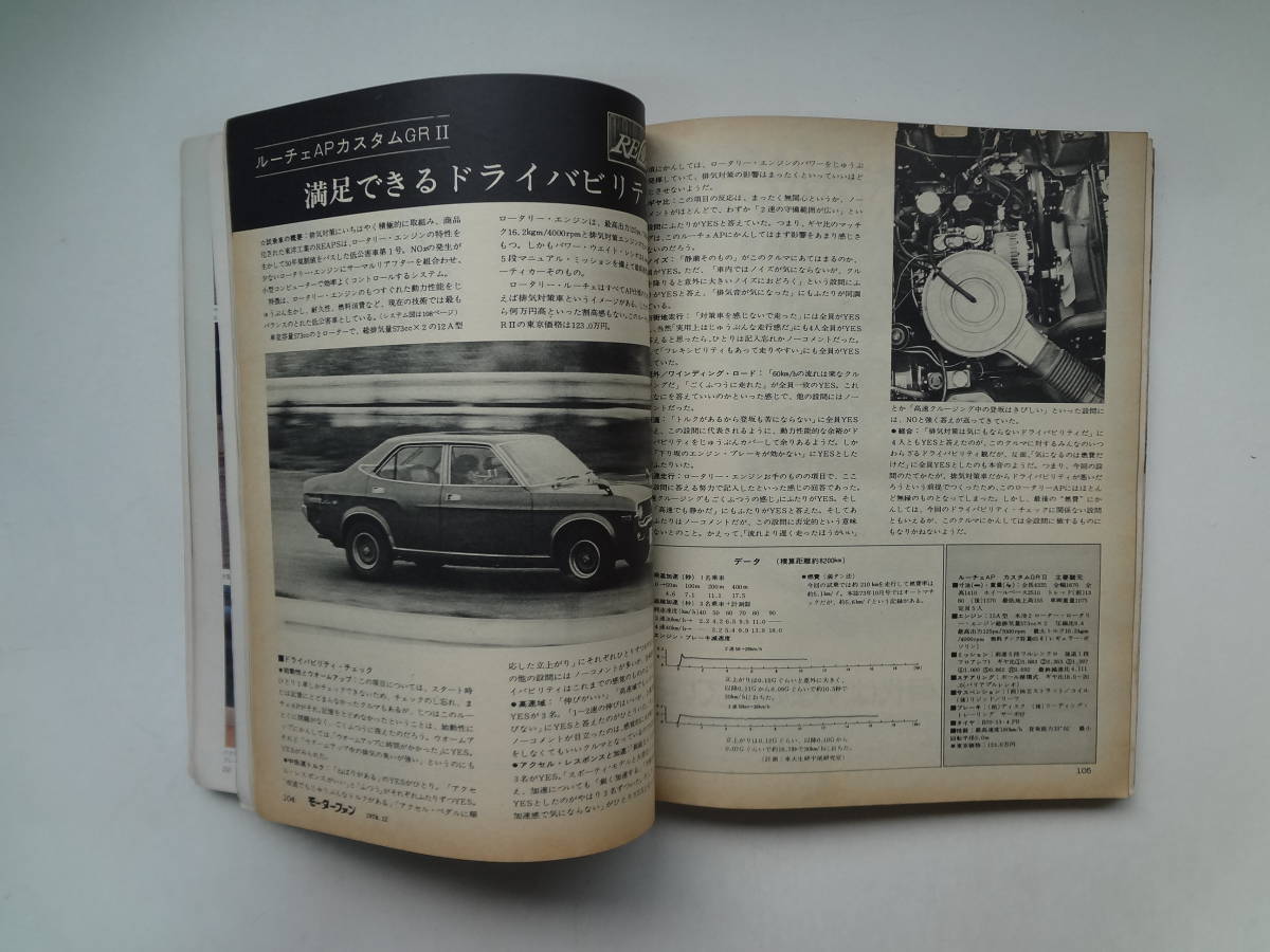 よ2-e12【匿名配送・送料込】　モーターファン　1971.12　誌上　東京モーターショー　新型ベレット・ジェミニ_画像2