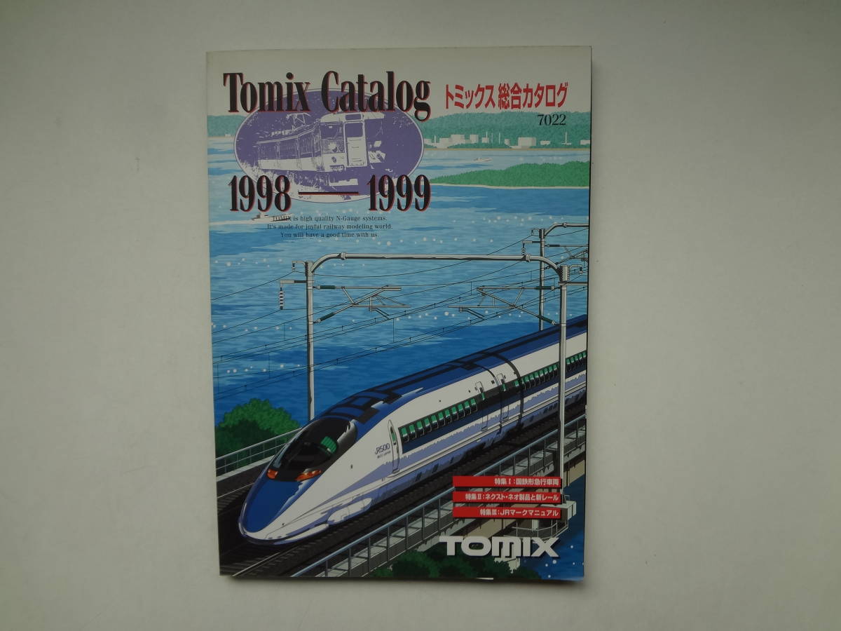 ら2-e12【匿名配送・送料込】　トミックス総合カタログ　7022　1998－1999　国鉄形急行列車　ネクスト・ネオ製品と新レール_画像1