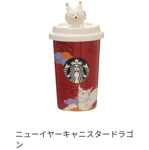 スタバ 干支 辰 キャニスター 2024 ニューイヤー STARBUCKS｜Yahoo